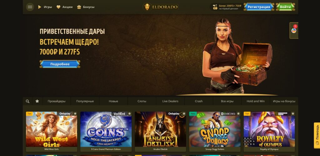 Зеркало Eldorado Casino — главная