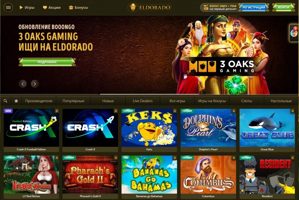Зеркало Eldorado Casino — бонусы