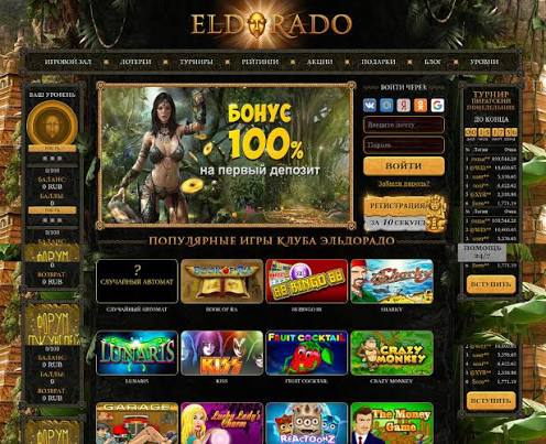 Зеркало Eldorado Casino — слоты